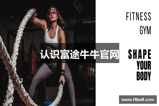 认识富途牛牛官网